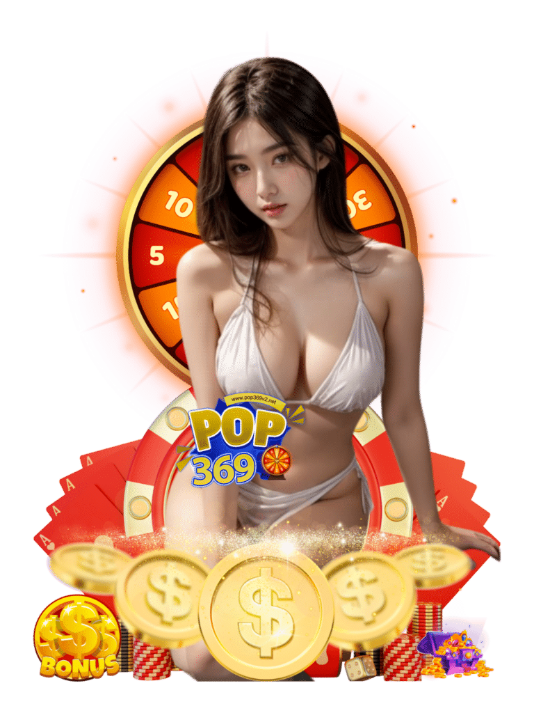 pop369v2 สล็อตออนไลน์